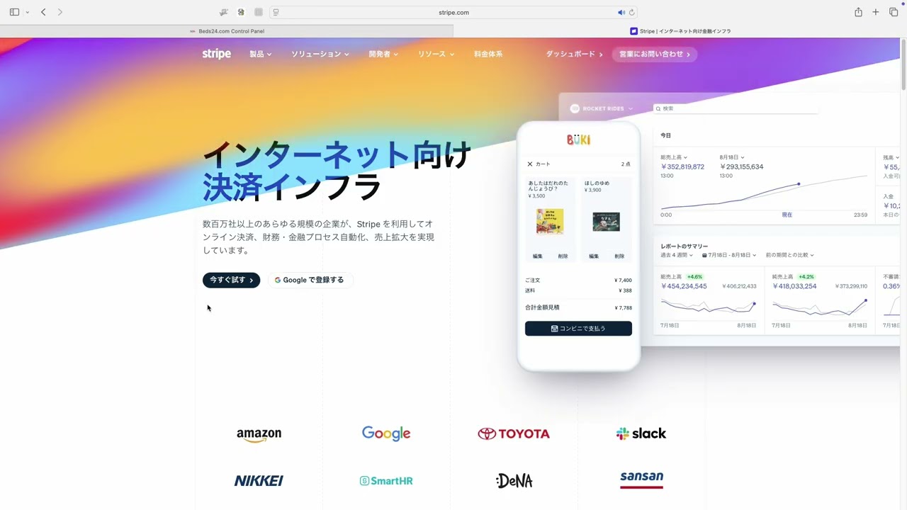 ０８Beds24にStripeを接続しよう