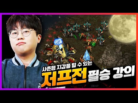 [Chuseok Special] The Foolproof Build to Rob Your Cousin’s Wallet in ZvP!