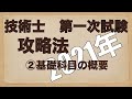 View 18 技術 士 一次 試験 勉強 方法
