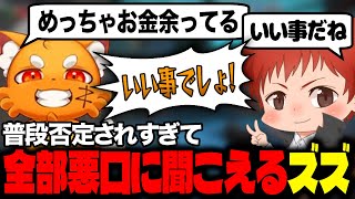 【バロ切り抜き】ずっと否定され続けてきたズズさん､聞こえない声が聞こえてしまう【赤髪のとも/Valorant】
