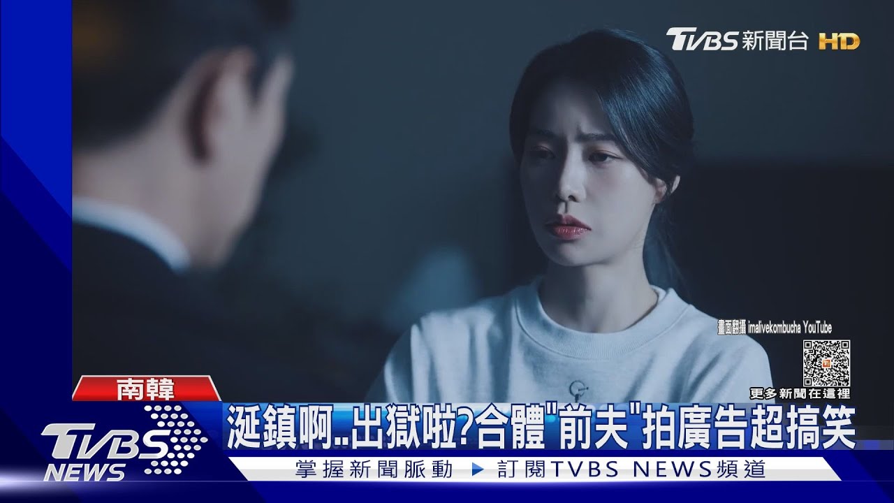 涎鎮啊出獄啦?林智妍「合體前夫」鄭星一拍廣告 劇情超好笑
