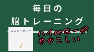 【アプリ実況】毎日の脳トレ－ニング！#4