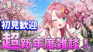 【雑談枠】いよいよ4月！？新人Vtuberが、新年度に向けて雑談をしたい！！ ラジオ風雑談枠　海咲なぎの「なぎラジ」 #新人Vtuber #雑談 #vtuber