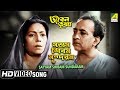 Satyam Shibam Sundaram Jiban Trishna Bengali Movie Song Hemanta Mukherjee HD Video Song
