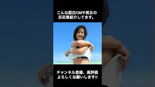 #美女 #cm #shorts #ビキニ