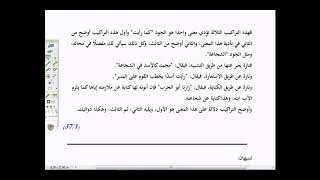 المنهاج الواضح (10 ) تعريف علم البيان image