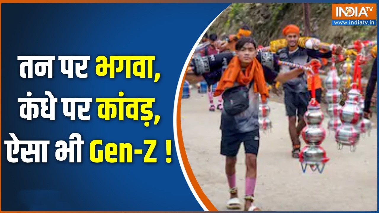 Kanwar Yatra Updates : तन पर भगवा, कंधे पर कांवड़, ऐसा भी Gen-Z  ! UP News | CM Yogi | BJP