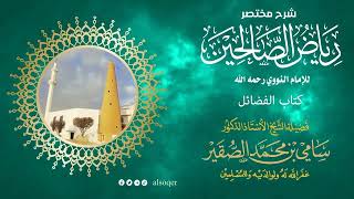 149 | كتاب الفضائل | من رياض الصالحين | فضيلة الشيخ أد. #سامي_الصقير| 1 رمضان 1446 image