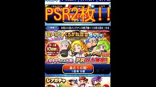 【パワプロアプリ】PSR2枚出た‼︎PR以上確定！くろがねキャラ狙い打ちガチャ１０連☆Part2