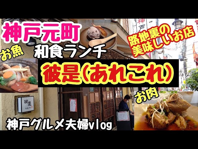 日本語の神戸のビデオ発音