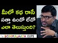 How to know if I can write a good story or not? - Dir Indraganti | Ajay Vegesna | Bommalaata Clips