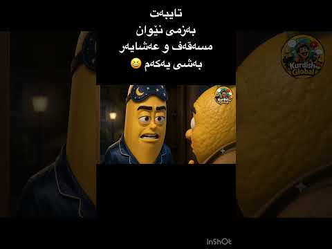 لایک و سەبسکرایب لەبیرمەکەن بۆ بەشی دووەم 😄