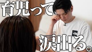 育児って、涙出るよね。