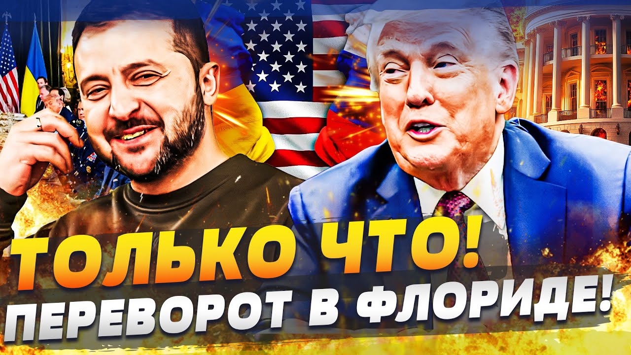 😱В ЭТИ МИНУТЫ! ВСЁ РЕШЕНО!? ЭТО ПОБЕДА ДЛЯ УКРАИНЫ! ПУТИНА ДОЖАЛИ! ШОК! ТРАМП ?