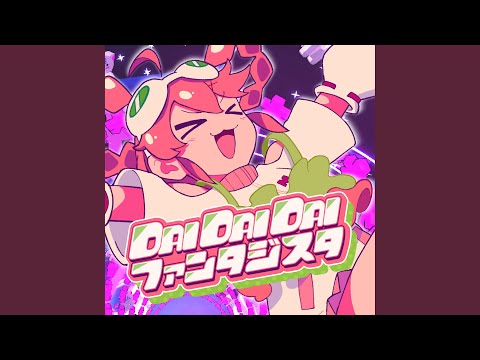 DAI DAI DAI ファンタジスタ