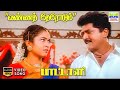 Vanna Therodum Paattali Mano Kalidasan SA Rajkumar HD Video Song Hdvideosongs Hdsong Hd