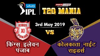 Punjab vs Kolkata T20 Match | Live Scores and Analysis | IPL 2019