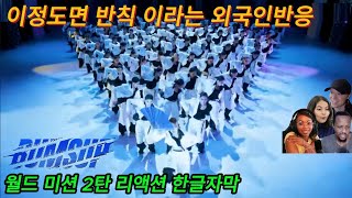 해외반응 스우파 범접(bumsup) 메가크루 미션 (2탄) 리액션 한글자막 #범접 #몽경 #허니제이 #바다 #리정 #아이키 #립제이 #모니카 #가비 #효진초이 #노제 #리헤이