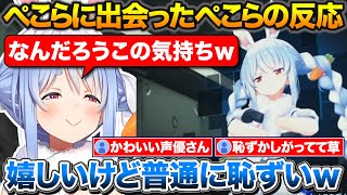 【ネタバレ注意】デススト2の世界でついにぺこらと出会うぺこちゃん+自分の演技を見て恥ずかしがる【ホロライブ/兎田ぺこら/切り抜き】