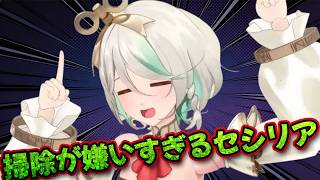 掃除が嫌いすぎるセシリア【日英字幕＋解説】【ホロライブEN】【学べる切り抜き】