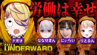 地下廃病院で労働!労働は幸せ!4人で実験隊モンスターを回収しながら逃げまくるホラゲー 【UNDERWARD / ホラーゲーム】