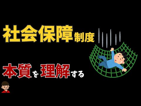 学生の社会保障制度 - 定義