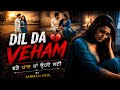 Dil Da Veham Latest Punjabi Song 2026 New Punjabi Song 2026 Jarman Deol