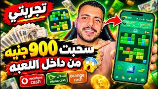 سحبت 900جنيه من لعبه لBlockbuster من غير خبره مجانا - الربح من الانترنت 2026