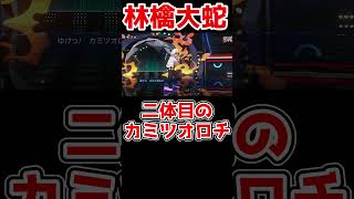 カミツオロチを同時に3体使う対戦  #ポケモン対戦 #ポケモンチャンピオンズ #ゆっくり実況