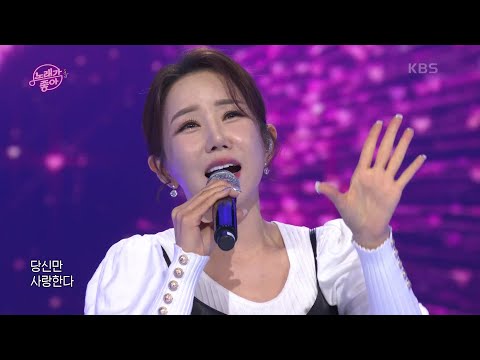 초대가수 김다나 - 달려라 캔디[노래가 좋아]230219