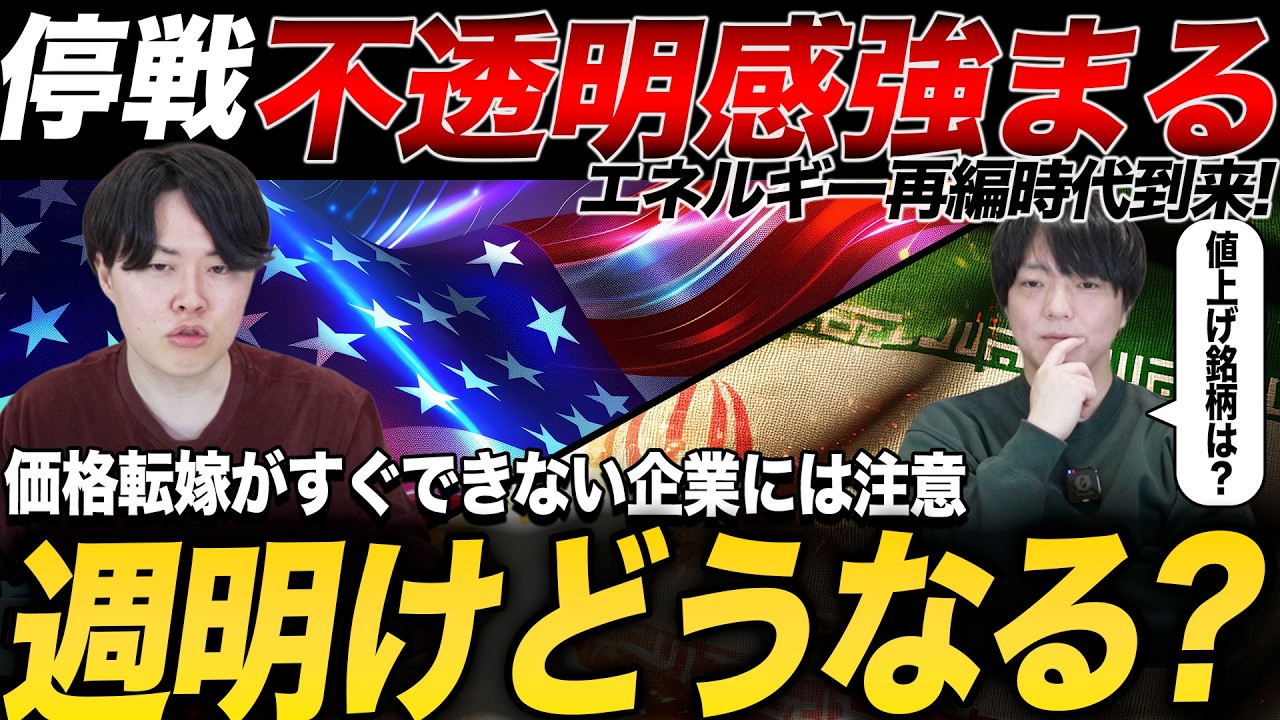 【先物暴落】停戦への不透明感が強まり、手出し無用の相場か？専業投資家が足元の状況について解説！