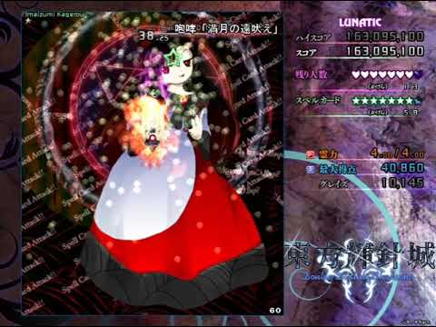 Touhou 14 ~ DDC Perfect Lunatic 1cc LNN MarisaA