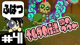 【GC実況】ふはつだん ゼルダの伝説 風のタクト実況 #41