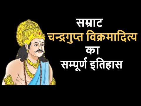 download lagu mp3 mp4 Chandragupta Vikramaditya Biography In Hindi, download lagu Chandragupta Vikramaditya Biography In Hindi gratis, unduh video klip Chandragupta Vikramaditya Biography In Hindi