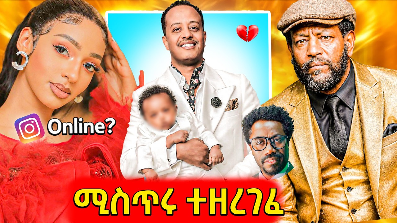 🛑ጉድ ያስባለው ጆሲ የደበቀው ልጅ ጉዳይ,አጠያያቂው የአርቲስትዋ birkti shimeles ገቢ ምንጭ