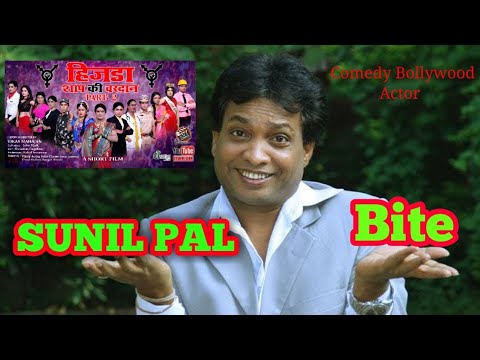 Sunil Pal Comedy Bollywood Actor Bite | Hijara Shap ki Vardan part 2 | A Film By Vikas Mahajan