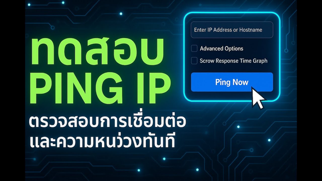 วิดีโอสอน