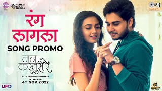 Rang Lagla - Promo Song | Tejasswi Prakash | Abhinay Berde |Abhay, Aanandi | Mann Kasturi Re | Shorr