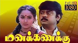 Manakanakku  Tamil Full Length Movie  Vijayakanth 