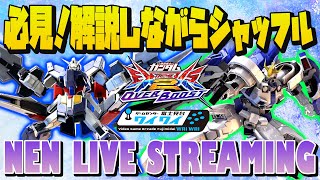 🌐リアルタイム解説しながらシャッフル【オバブ配信/富士見台ワイワイ】