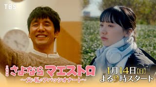 [情報] 1月期TBS日曜劇場30秒預告&視覺海報公開