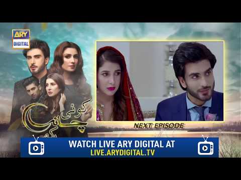 Koi Chand Rakh Episode 17 ( Teaser ) - Top Pakistani Drama