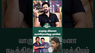 Download lagu யாருக்கு வில்லனா நடிக்கிறோம்கிறது முக்கியம் - Actor Shaam | Conversation With Vishan | #shorts mp3