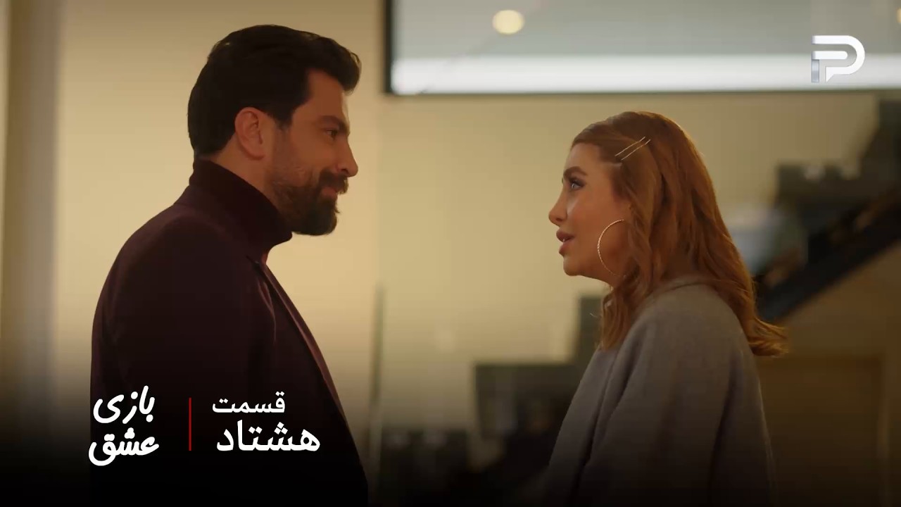 سریال عربی " بازی عشق" | قسمت 80 | سما و مالک تصمیم گرفتن که ازدواج کنن