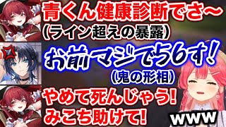マリンの玉袋 - ケツだけで3キロある船長に、やばい事を暴露されそうになる青くゆwww【ホロライブ切り抜き/さくらみこ/宝鐘マリン/火威青/桃鈴ねね/尾丸ポルカ】