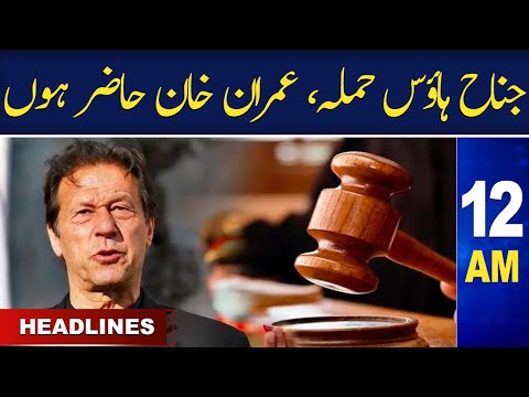 Samaa News Headlines 12AM | SAMAA TV | 30th May 2023