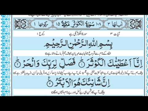 Surah Al  Kausar with Urdu Translation [ complete Best Urdu Tarjuma ]