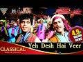 Yeh Desh Hai Veer Jawano Ka Lyrics