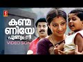 Kanmaniye Punyam Nee Video Song Annan Thambi Mammootty Vineeth Sreenivasan Rahul Raj