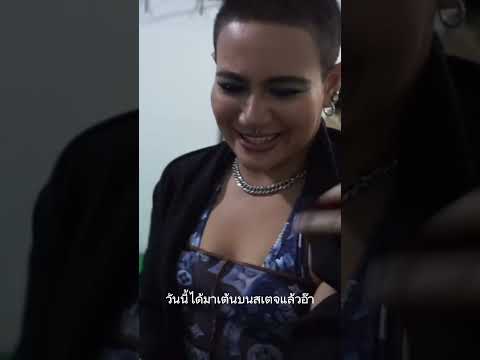 เมื่อก่อนยังเต้นอยู่ที่ข้าวสารอยู่เลย วันนี้ได้ขึ้นมาเต้นบนสเตจแล้ว 💘 #silvy #silvypavida